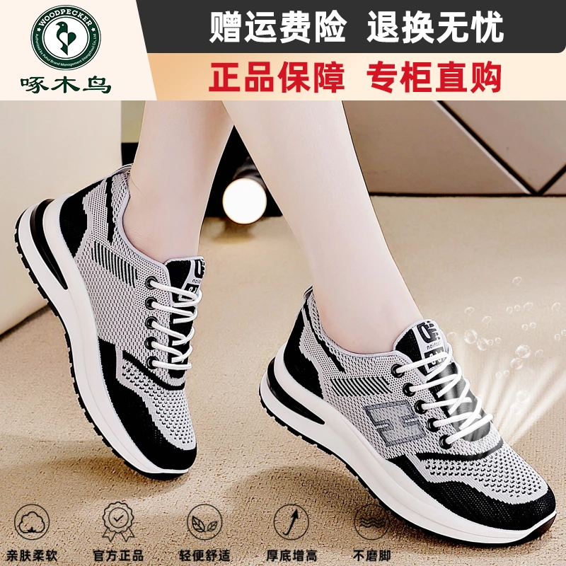 啄木鸟品牌透气妈妈跑步鞋女2025防臭休闲百搭轻便防臭飞织运动鞋
