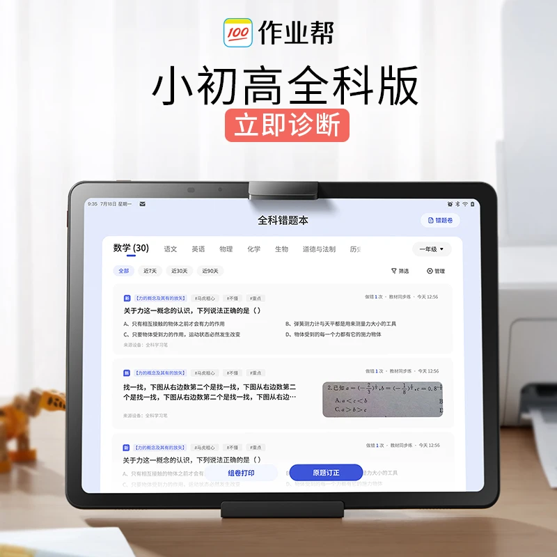 作业帮学习机平板电脑小学生初中高中全科辅导作业AI家教机