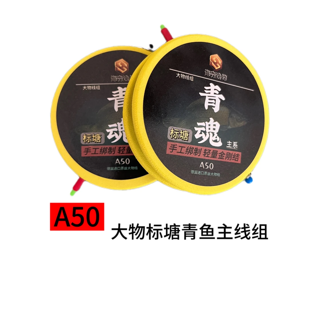 A50标塘进口原丝钓青鱼手工精绑双头加固超强拉力巨物大物主线组