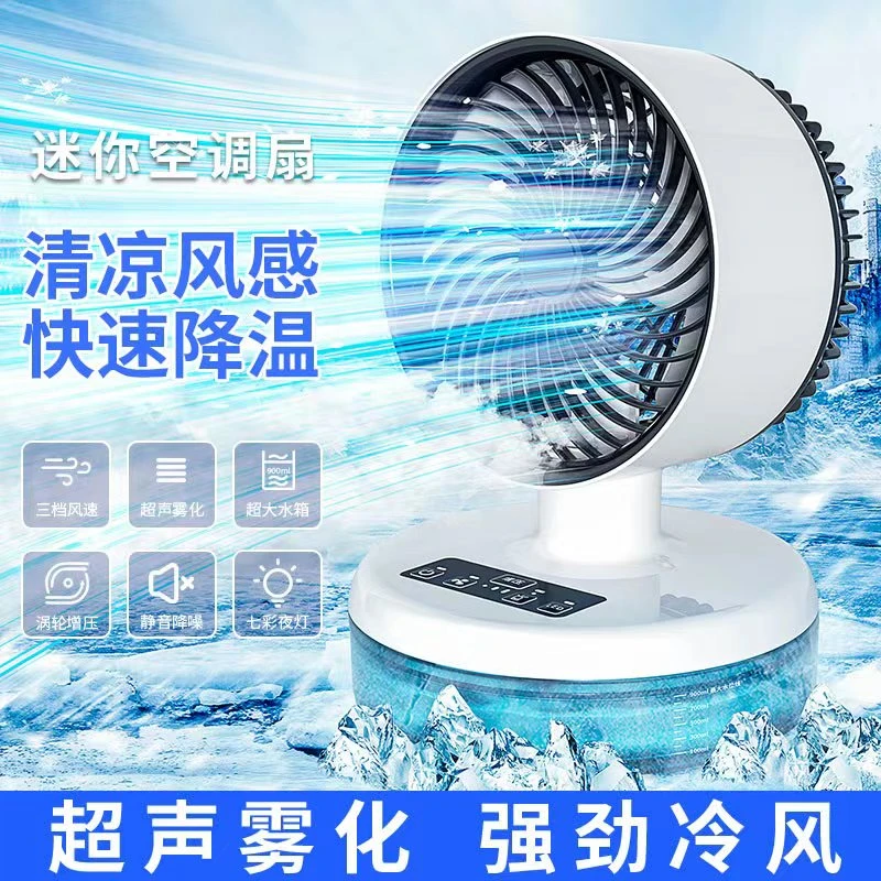 桌面喷雾冷风扇900ML大水箱大尺寸扇叶静音大风力宿舍/办公室可用
