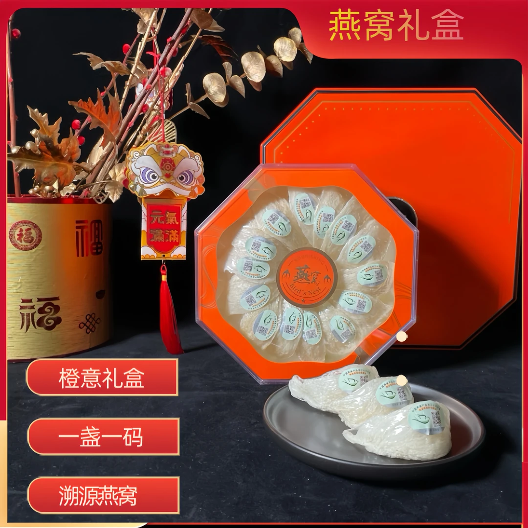 橙意满满燕窝礼盒溯源燕窝送礼自用高品质燕窝燕盏燕窝干盏孕妇级