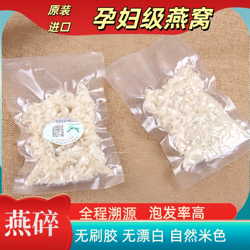 福利款孕妇级燕碎燕窝马来西亚进口溯源一包一码日常滋补营养纯净