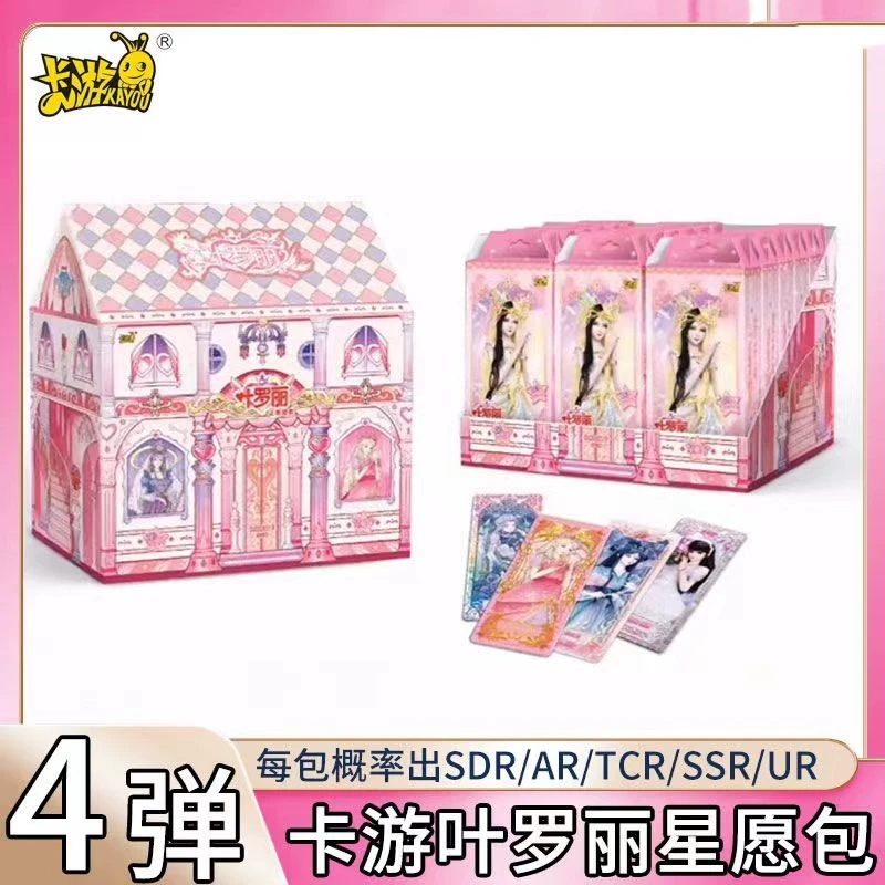 (拆盒）星愿包第4弹正版叶罗丽卡片星愿第四弹卡牌