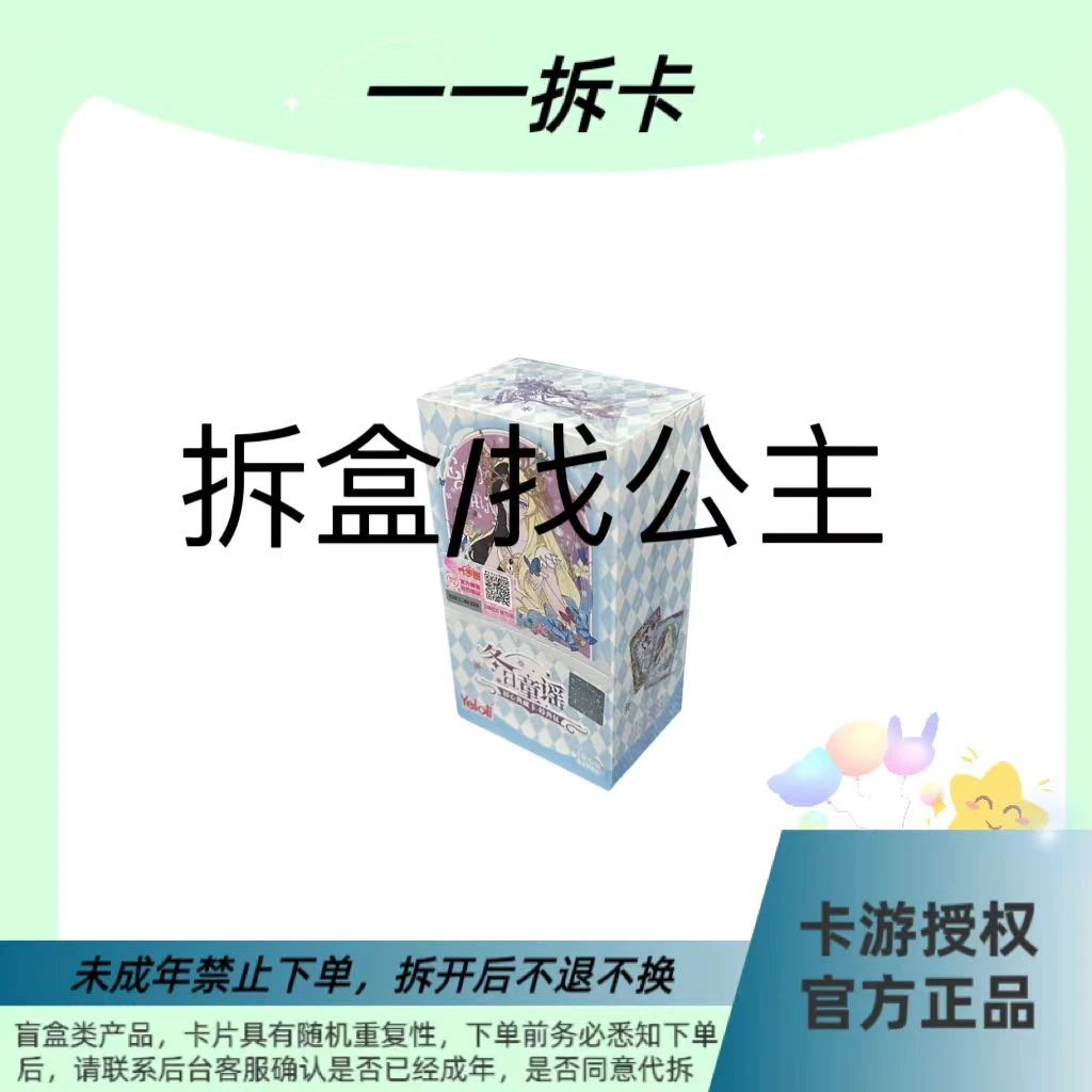 《拆盒--找公主》叶罗丽特典第一弹特典包  BR STR QR 卡牌