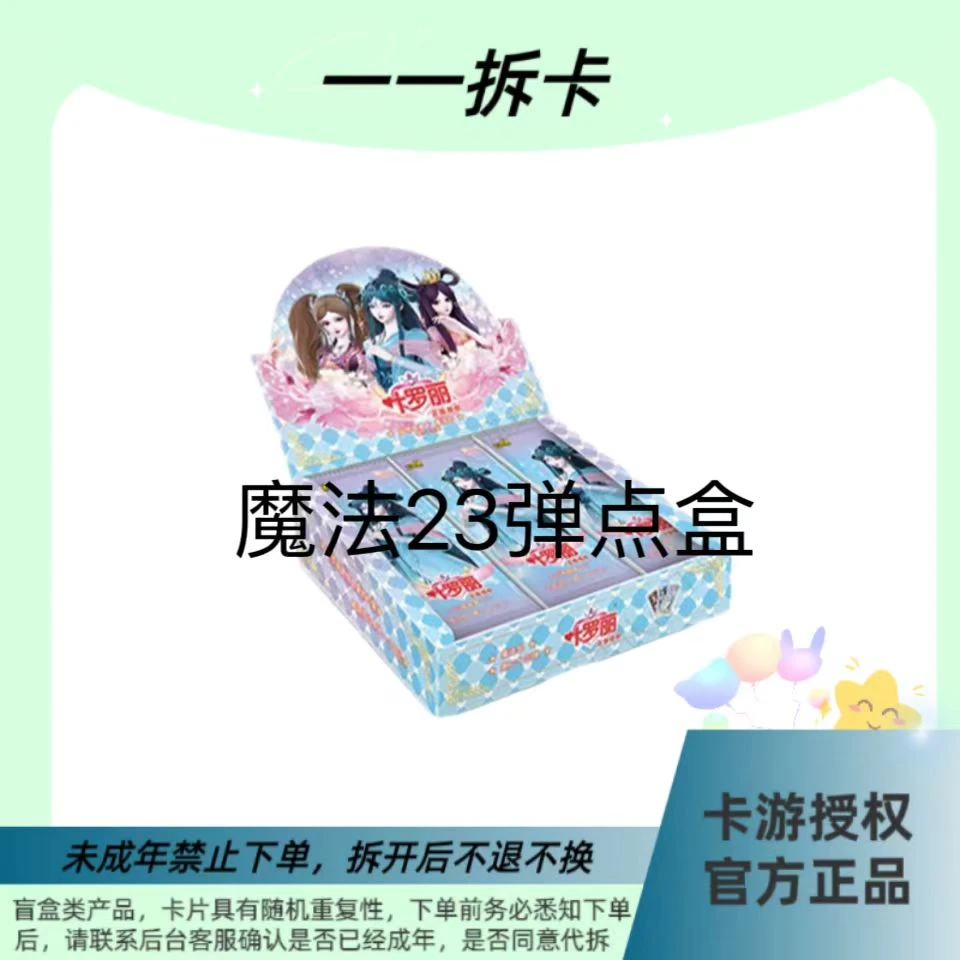 (点盒）魔法包23弹正版叶罗丽卡片魔法包23弹卡牌AR银尘