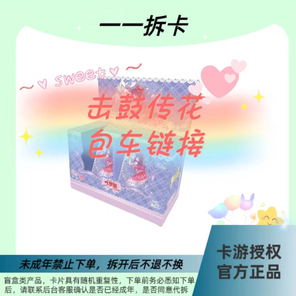 【包车--击鼓传花】叶罗丽各系列卡牌 盲盒代拆