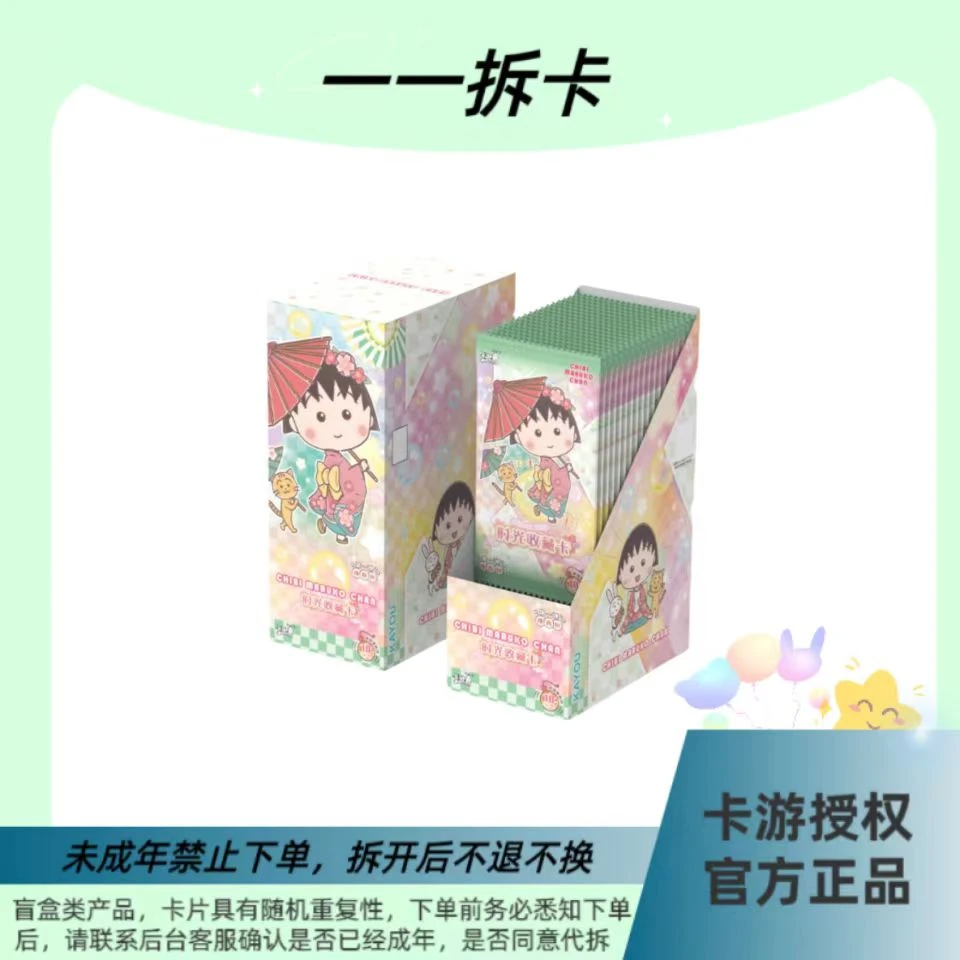 卡游【樱桃小丸子-时光收藏卡-纯真包】潮玩盲盒拆卡（代拆）