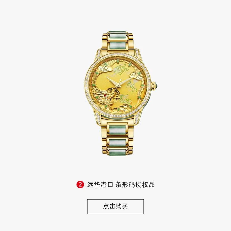 【远华港口】翡翠龙王系列 高端时尚真金翡翠男士机械手表