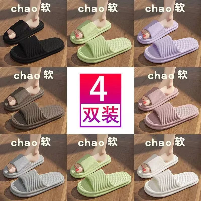 【虞律师专属】4双凉拖鞋家用夏季待客浴室洗澡情侣四季防滑外穿