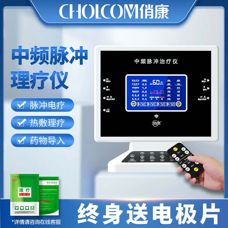 Cholcom/俏康中频脉冲治疗仪理疗按摩家用针灸电疗全身按摩颈椎病理疗治疗仪器脉冲按摩理疗