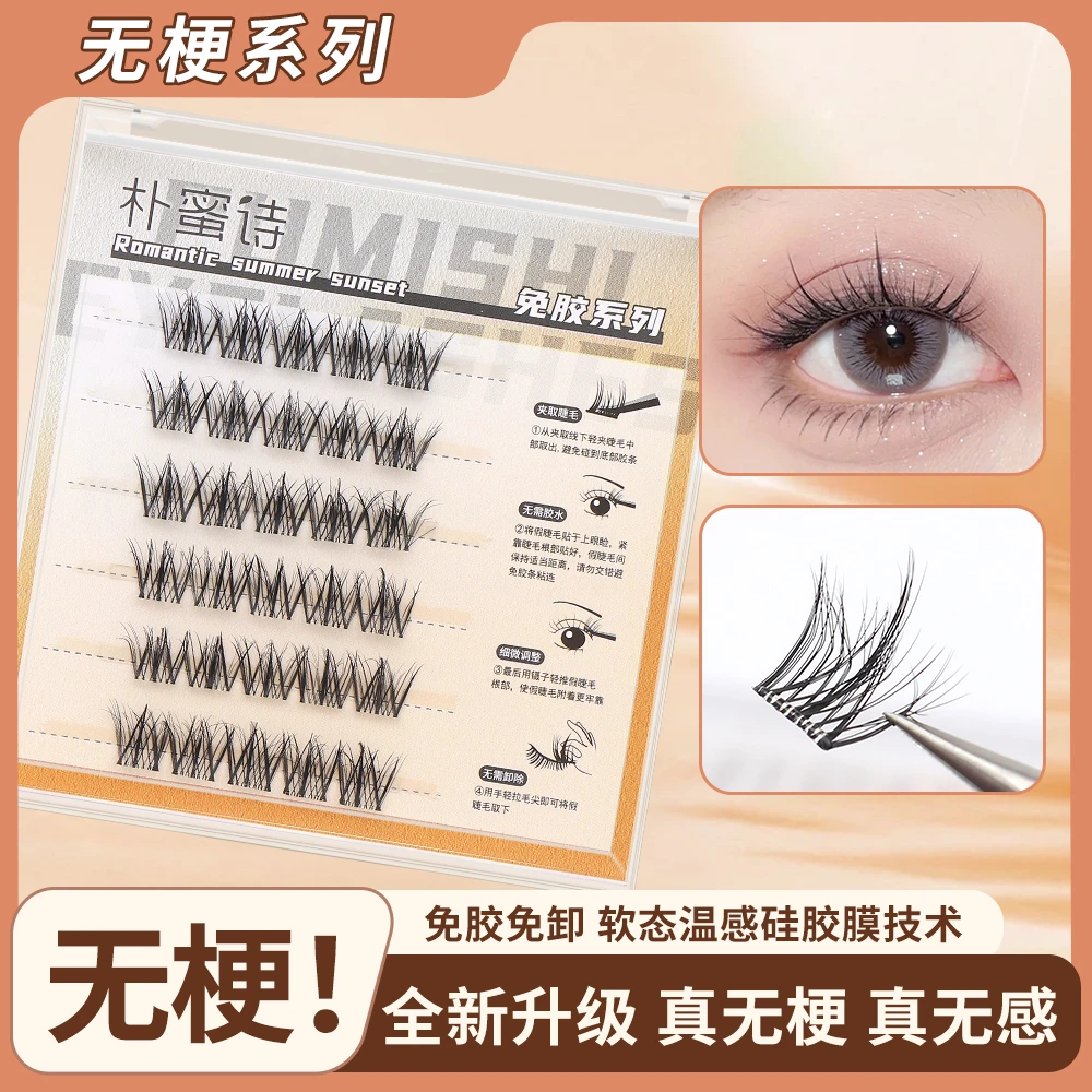 无梗免胶免卸水貂绒三部曲假睫毛5D婴儿弯凌乱感自然仿真新手必备
