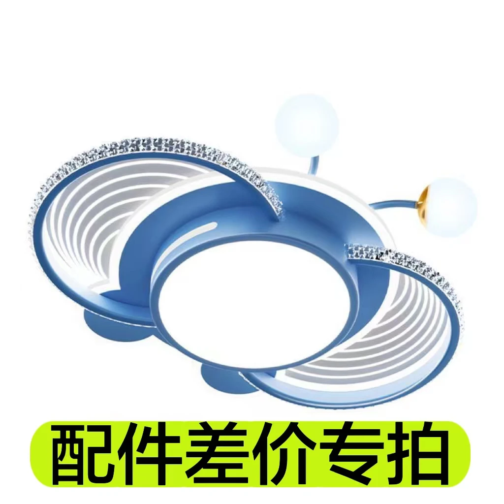 配件差价专拍灯饰吸顶灯餐厅客厅房间阳台风扇灯差价 运费 安装费