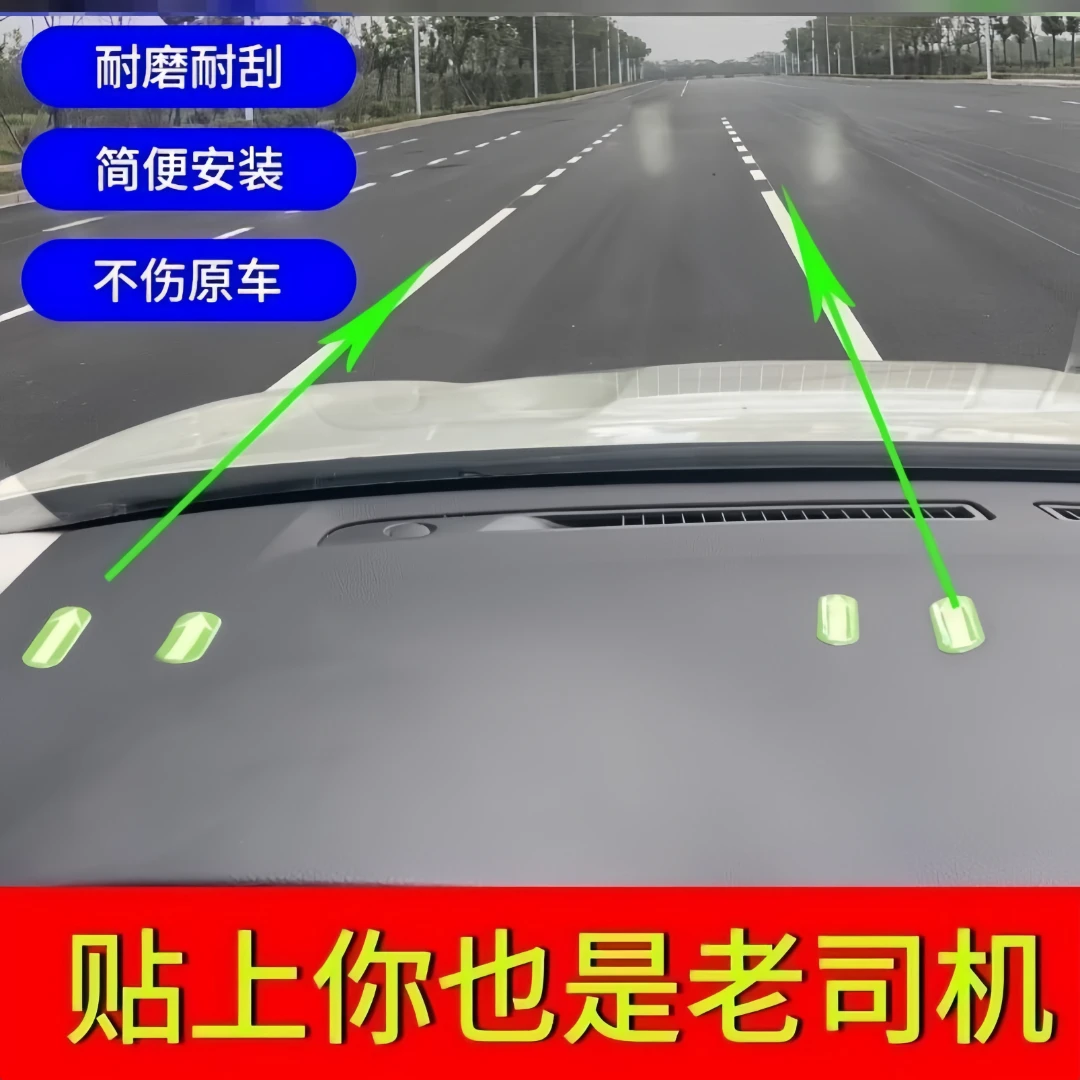 汽车安全点位贴车用夜间发光辅助定位标记贴不留残胶定点贴纸通用