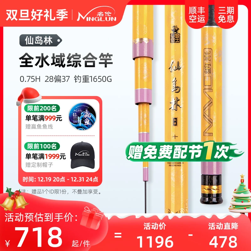名伦仙岛林0.75H综合竿28偏37调性 便携垂钓超轻综合轻松抛投回鱼