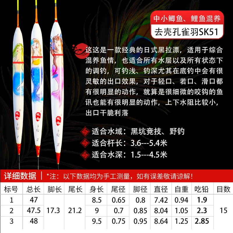 美人鱼蜓雨sk-51手绘手作去壳孔雀羽浮漂高灵敏加粗醒目黑坑