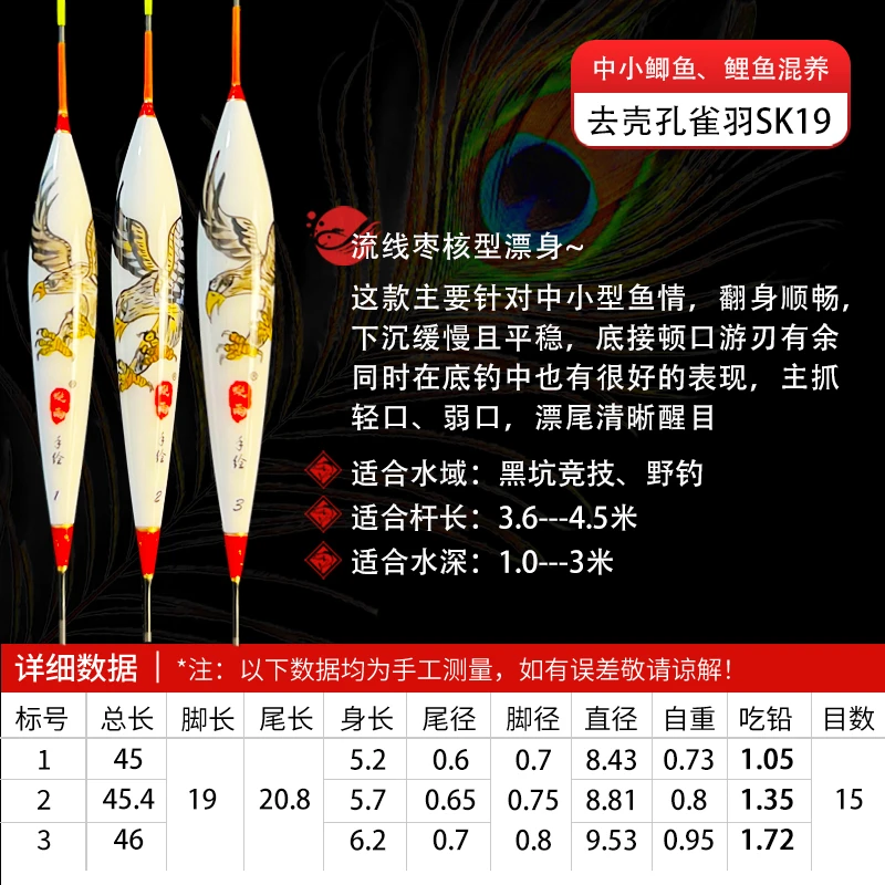 蜓雨SK-19大展宏图手作手绘去壳孔雀羽浮漂醒目高灵敏野钓黑坑