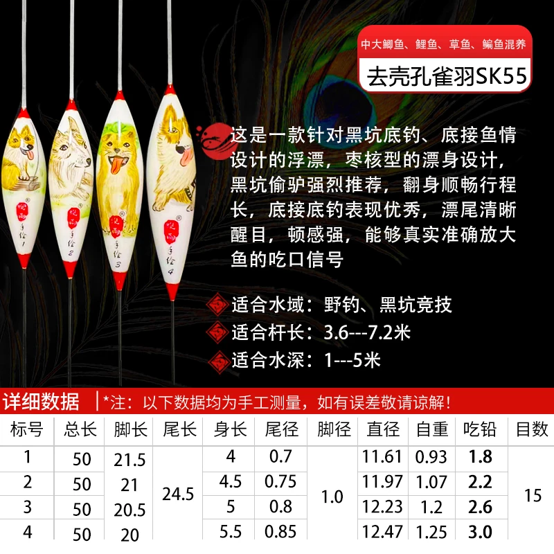 生肖狗sk-55蜓雨手作去壳孔雀羽浮漂高灵敏醒目黑坑偷驴微瑕品