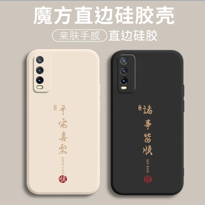 vivoy30手机壳viv0防摔V2034A中国风全包边新款保护套软硅胶创意