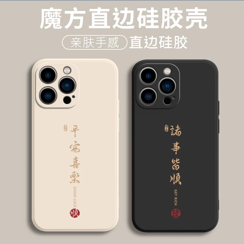iPhone苹果15promax手机壳A3108软硅胶保护套全包边中国风防摔潮