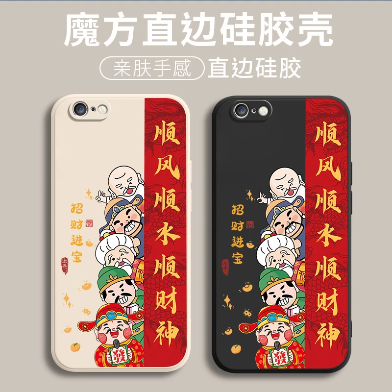 新年款手机壳iPhone苹果6splus手机壳A1690全包边中国风网红新款