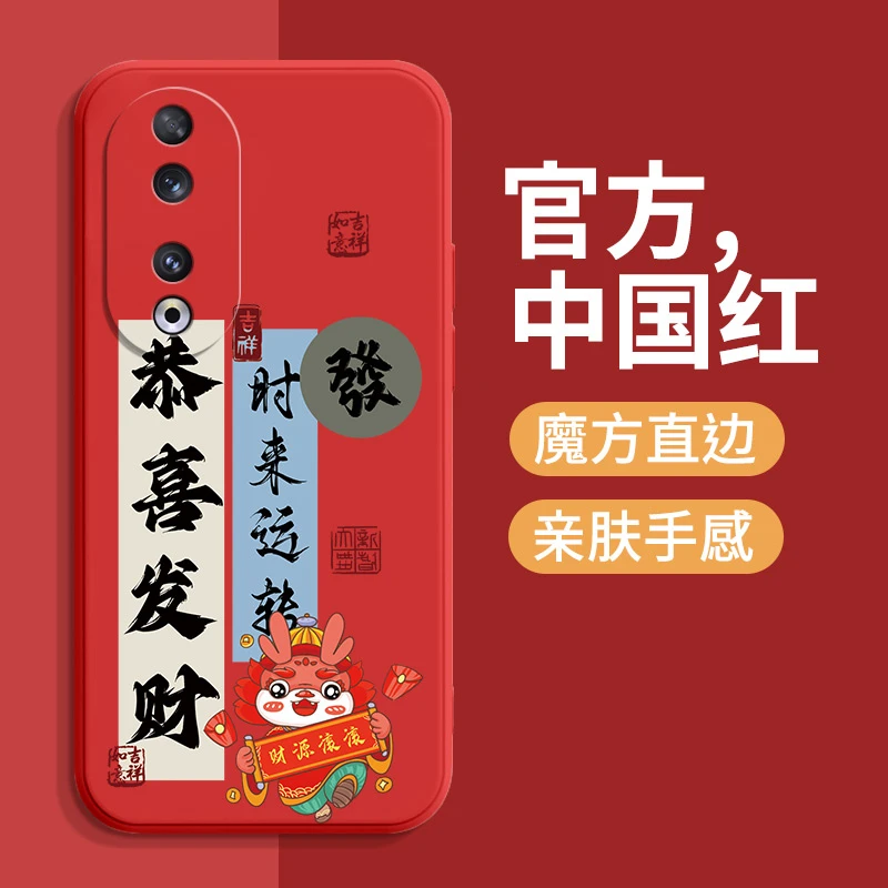 新年款手机壳荣耀90手机壳REA-AN00中国风全包边防摔保护套软硅胶