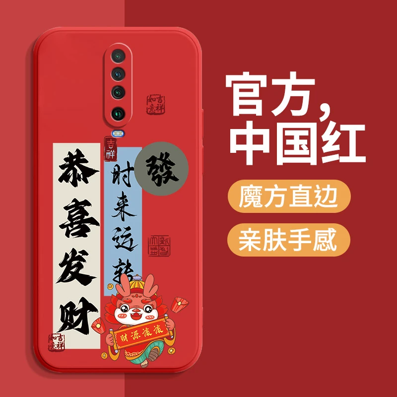 新年款手机壳红米k30手机壳M1912G7BE软硅胶全包边中国风保护套男