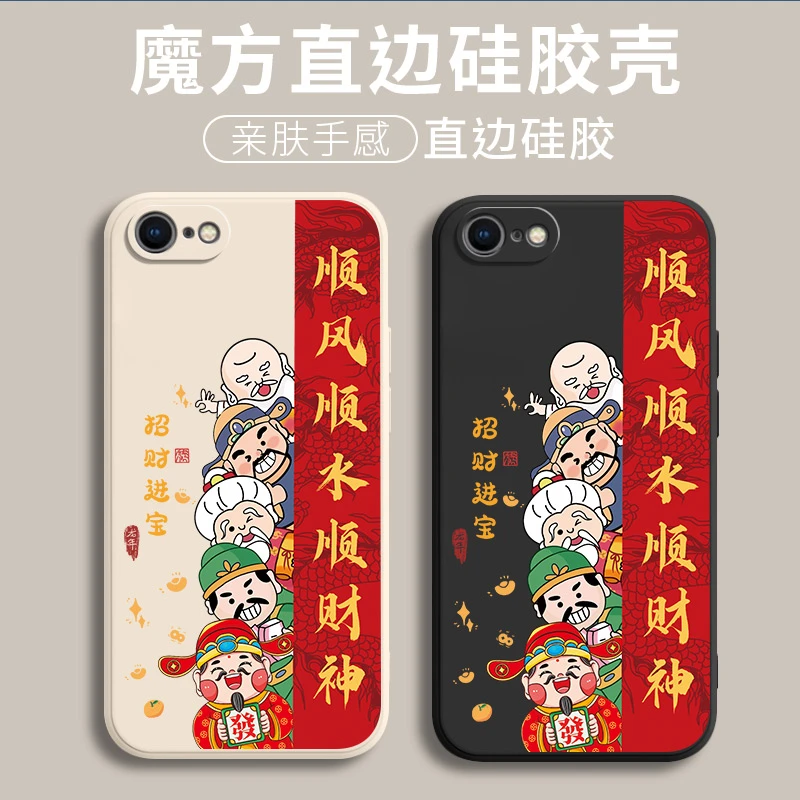 新年款手机壳iPhone苹果se手机壳A1723中国风防摔软硅胶保护套男