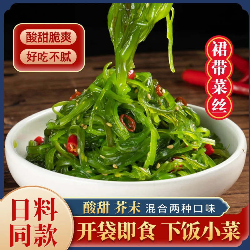 海藻沙拉 裙带菜丝芥末酸甜味即食凉拌菜下饭菜方便喝酒小菜特产