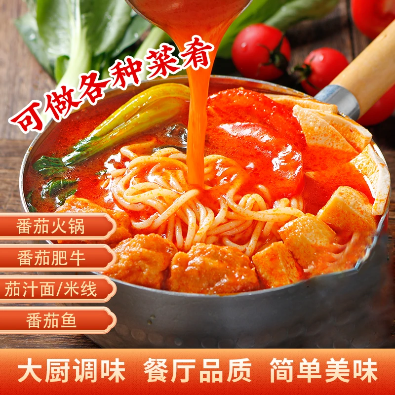 【番茄浓汤酱】酸甜可口番茄米线粉面汤料火锅底料调味汤底