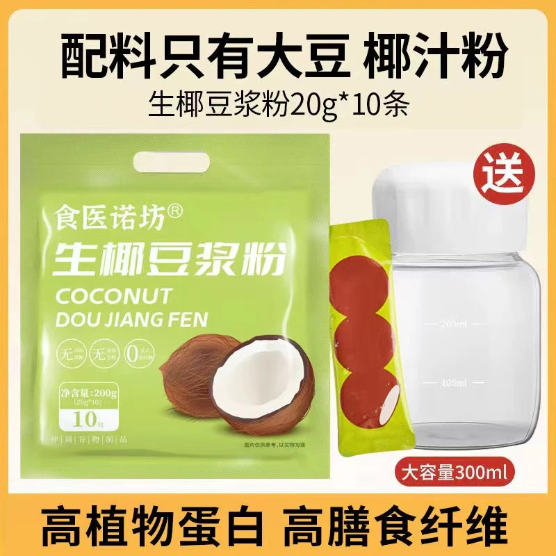 【送吨吨杯】无蔗糖添加高蛋白醇香浓厚早餐冲饮生椰豆浆粉浓郁丝滑