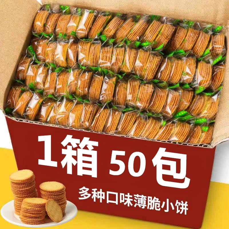 薄脆小饼干包装早餐饼干散装多口味整箱咸香酥脆零食