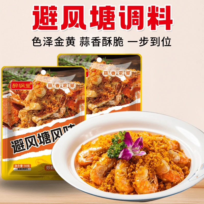 避风塘调味料避风塘经典炒蟹皮皮虾调味料风味优选蒜酥