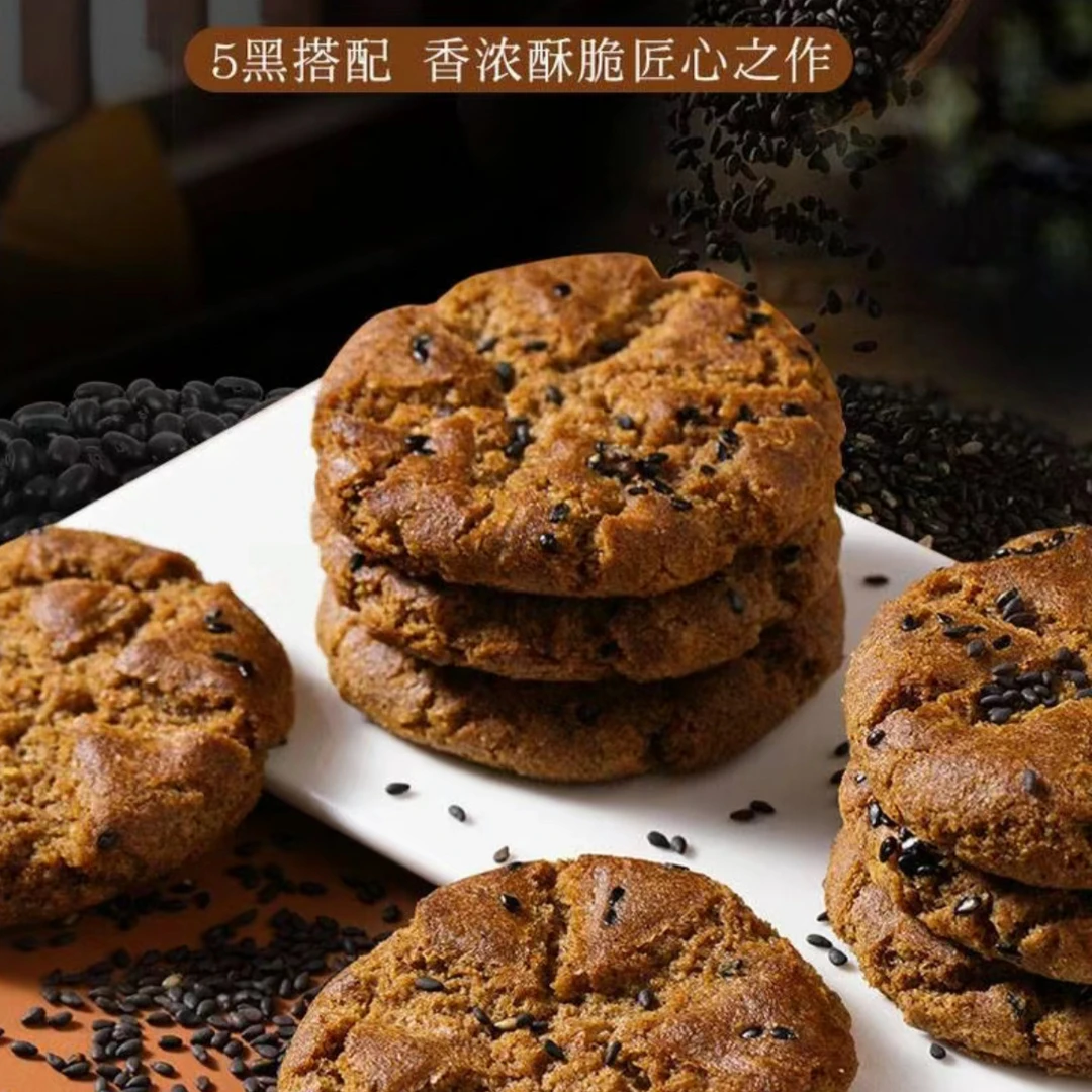 五谷桃酥黑桑葚黑米黑芝麻饼干正宗粗粮饼干营养酥脆浓郁代餐饱腹