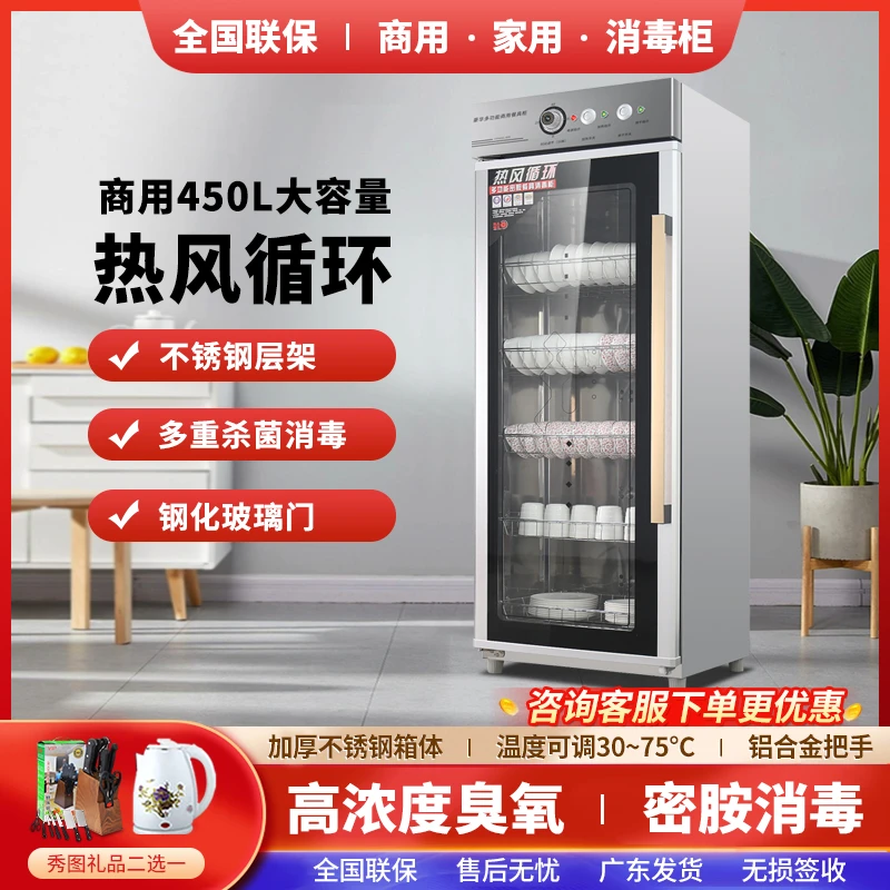 热风循环消毒柜商用450L密胺餐具用立式单门不锈钢消毒碗柜保洁柜