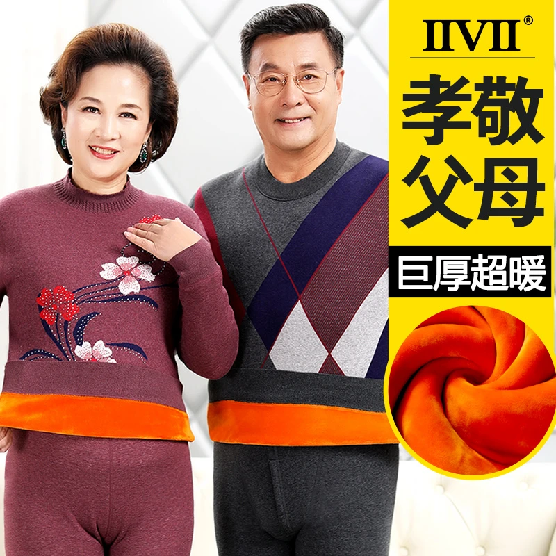 中老年人保暖内衣男加绒加厚中高领冬季女士大码爸爸妈妈防寒套装