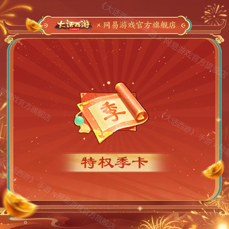 季卡 官服/iOS【大话西游手游】游戏充值 账号直充 虚拟商品