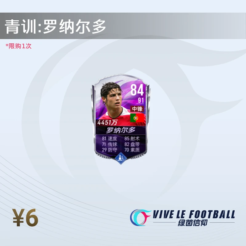 青训卡【C罗】训练后可获得96C罗 计入累充【绿茵信仰】