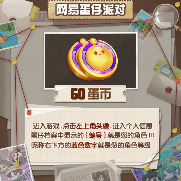 【秒杀】60蛋币 官服/iOS【蛋仔派对】网易游戏充值 【官方专属】