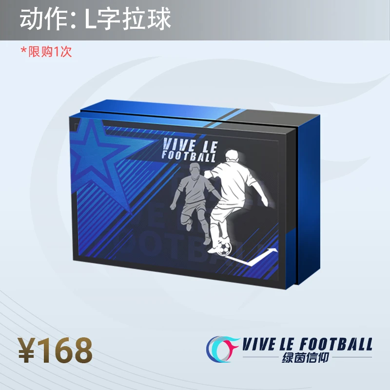 【花式】前后磕球 贝巴转身 L字拉球 总裁变向【绿茵信仰】 每种限1