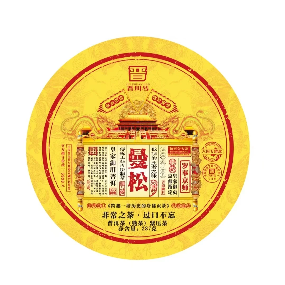 曼松贡茶 普洱茶287g装