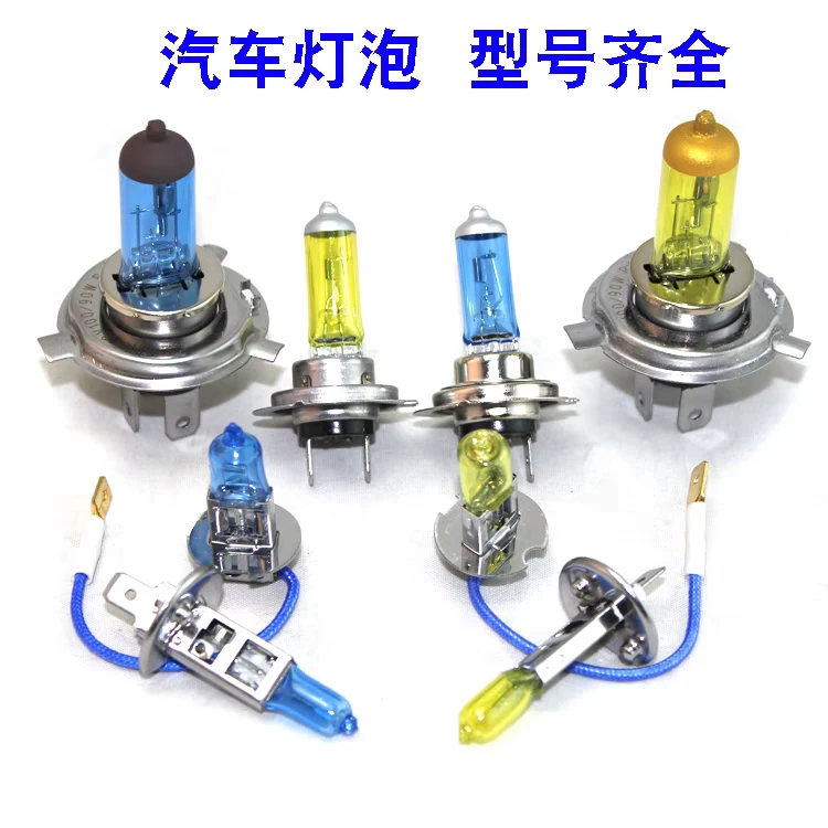 12V汽车灯H1车灯H3大灯H4远近灯泡超亮H7黄金光雾灯