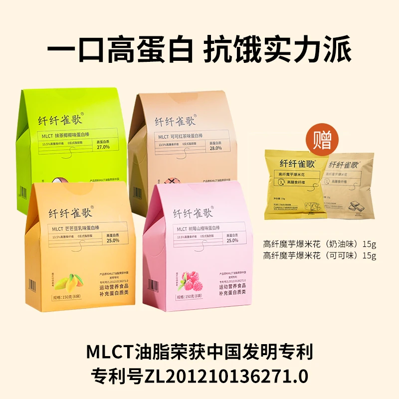 纤纤雀歌MLCT高膳食纤维棒健身饱腹代餐独立包装解馋抗饿早餐