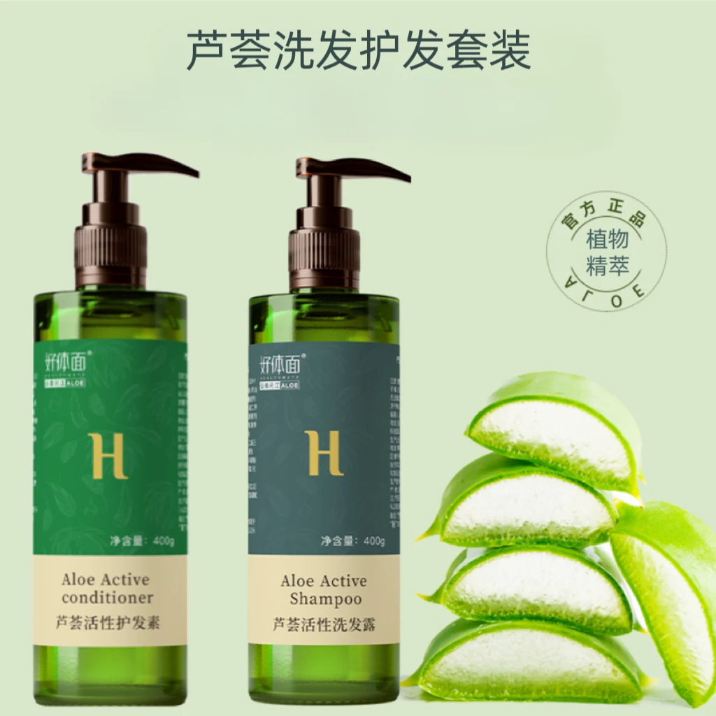 2件套 芦荟活性洗发水、护发素 对头皮好 30%芦荟精华成份