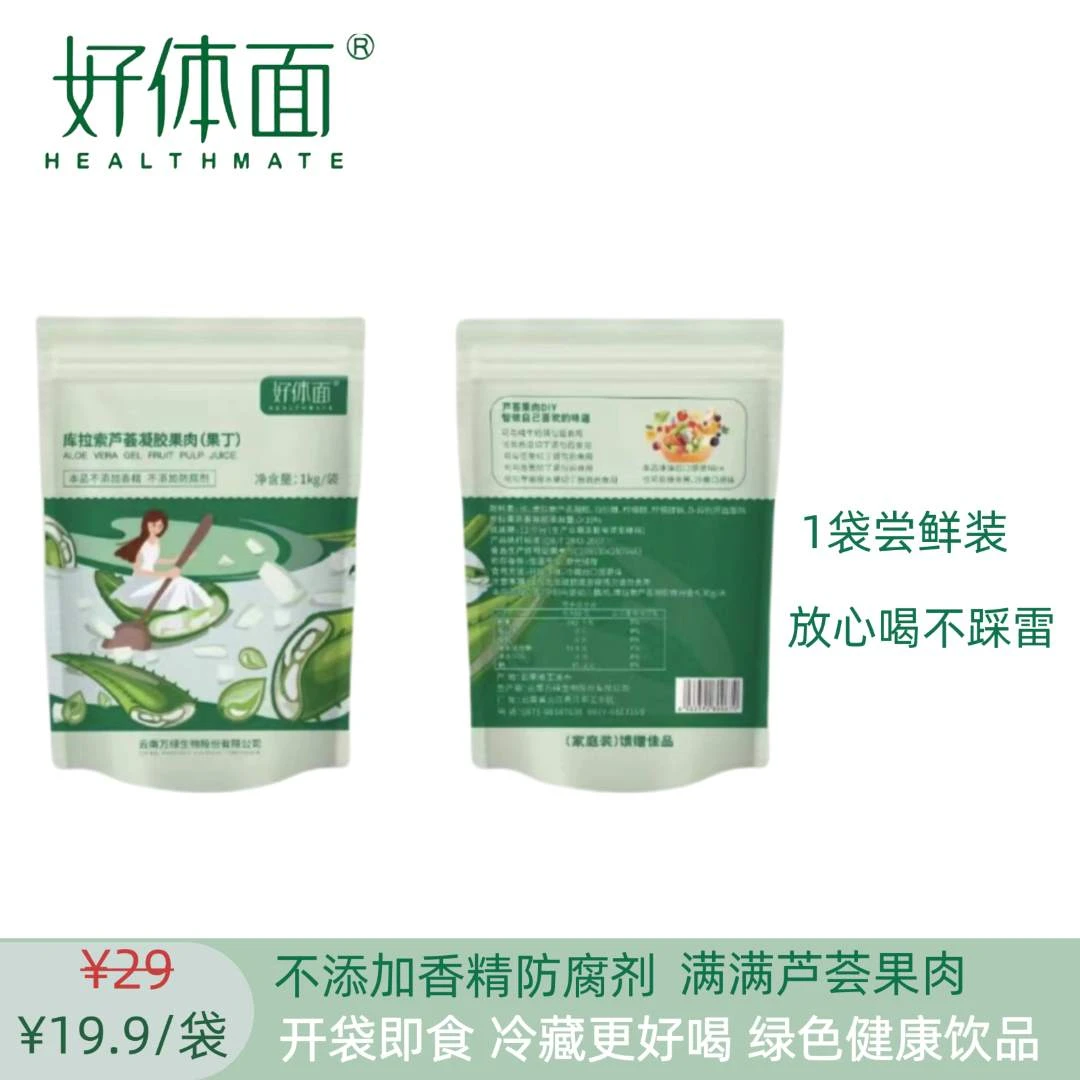 1袋体验装 芦荟果丁健康饮品（果肉＞35%）冷藏更好喝