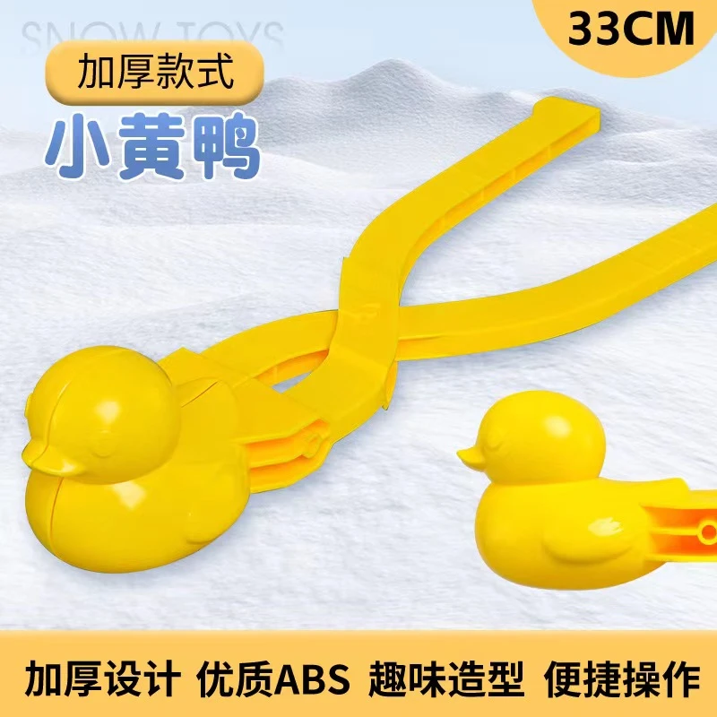 小鸭子夹雪器玩雪工具雪球夹子打雪仗神器夹雪球雪人爱心模具儿童