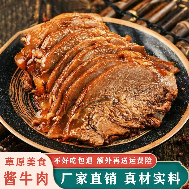 内蒙古特产草原美食五香酱牛肉牛腱子肉真空熟食卤味美食开袋即食