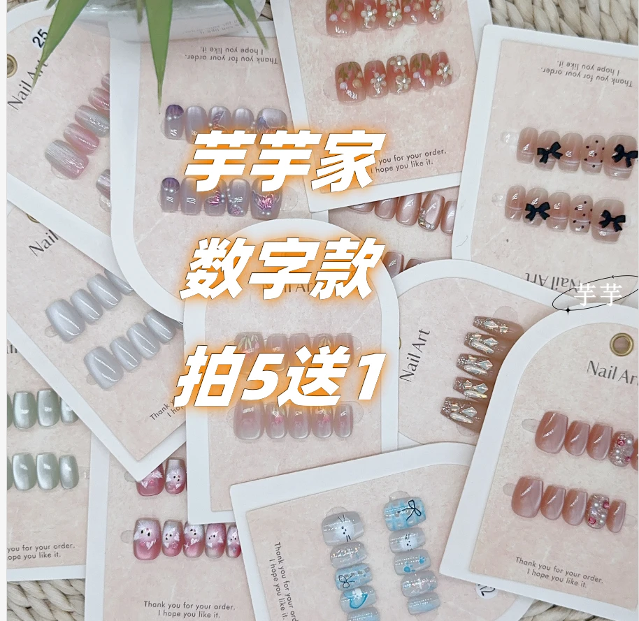 101～377【一单包邮】半手工甲轻奢美甲显白ins用品美甲穿戴甲片