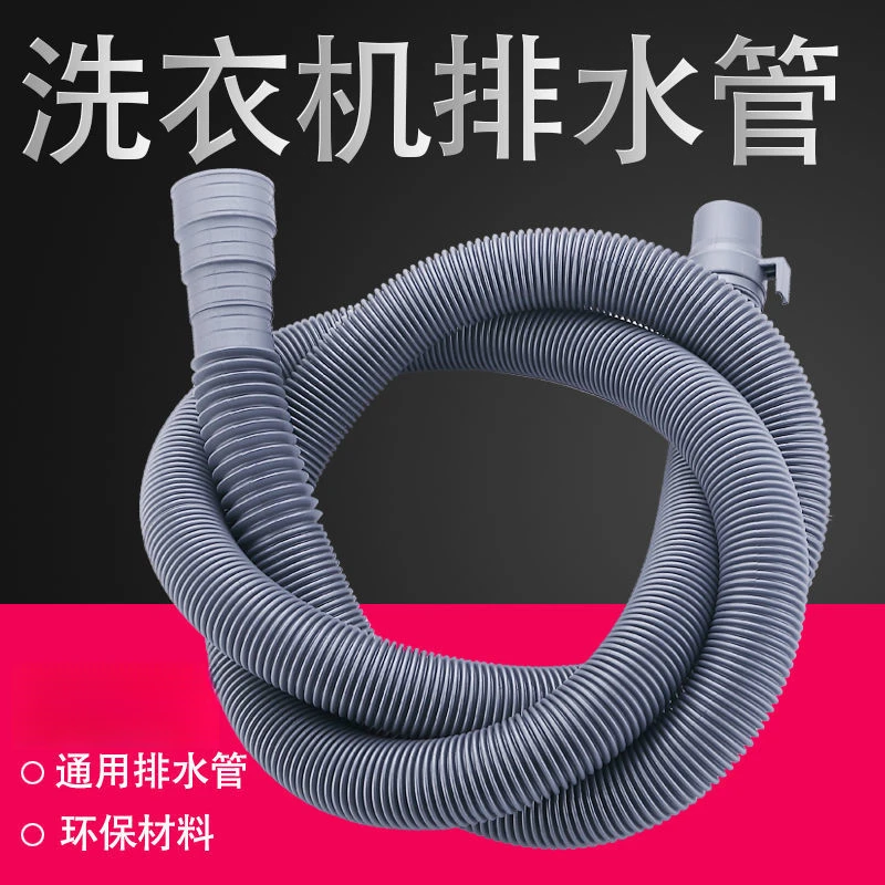 全自动洗衣机通用延长出水管厨房下水管面盆加长软管滚筒排水软管
