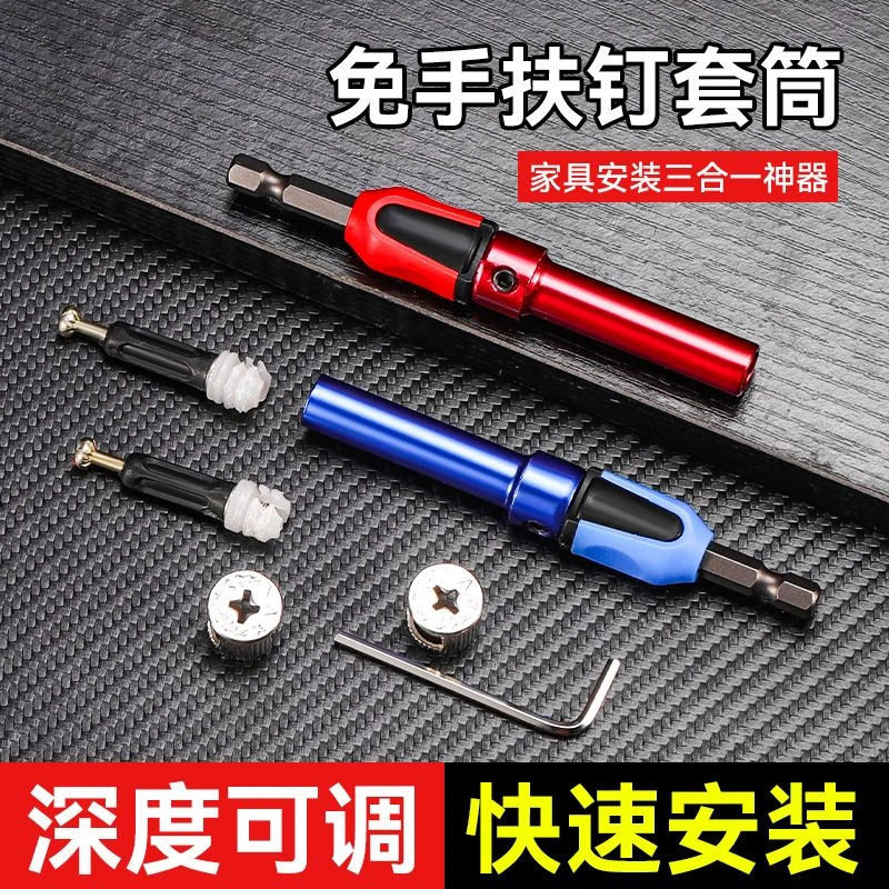 三合一免手扶钉套筒家具连接件螺丝螺杆带磁批头工具快速安装神器