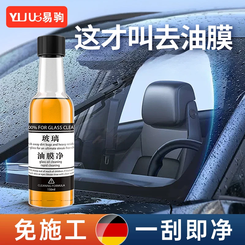 升级款油膜清洁剂汽车前挡风玻璃爽油膜去除剂车窗清洗去污玻璃水